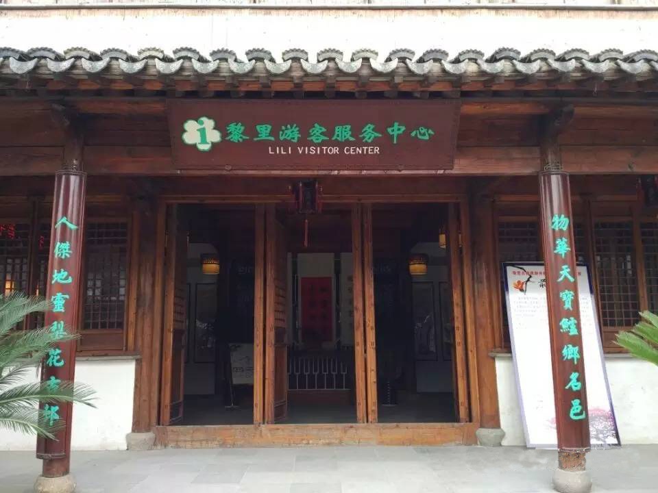 Lili Tourists Service Center