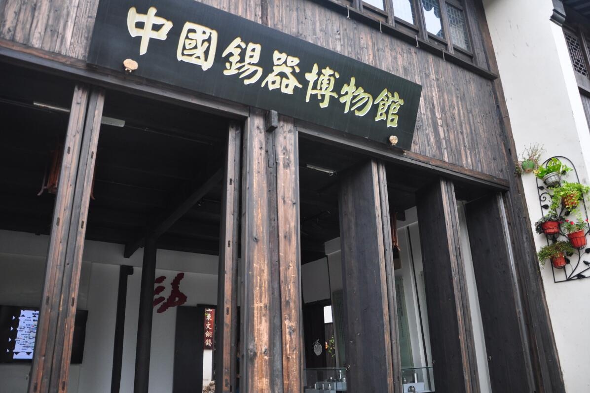 China Tin Ware Museum